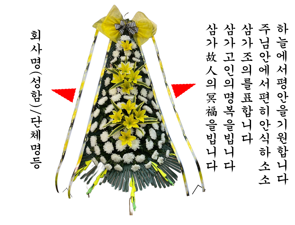 건양대학교병원 장례식장 근조화환