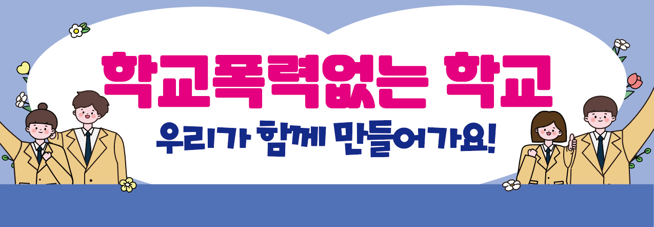 학교폭력 현수막 제작