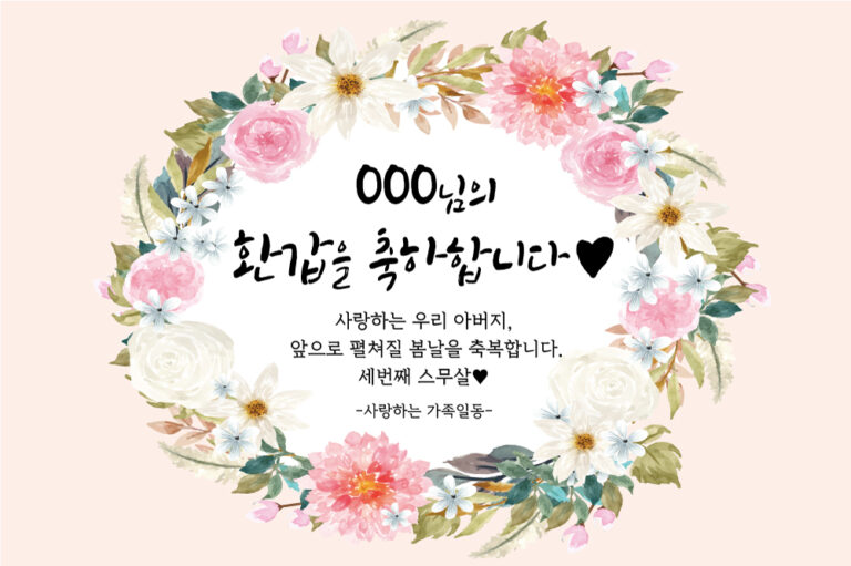 환갑현수막 제작